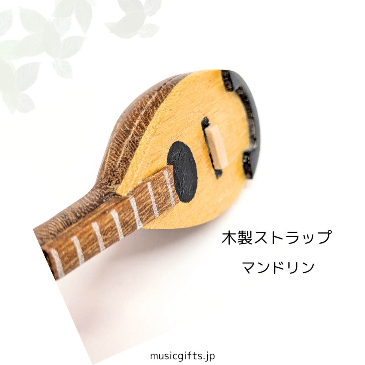 マンドリン 木製楽器ストラップ | 音楽雑貨の店 セレナード
