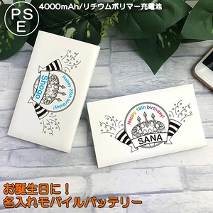 お誕生日に！ 名入れ モバイルバッテリー 4000mAh