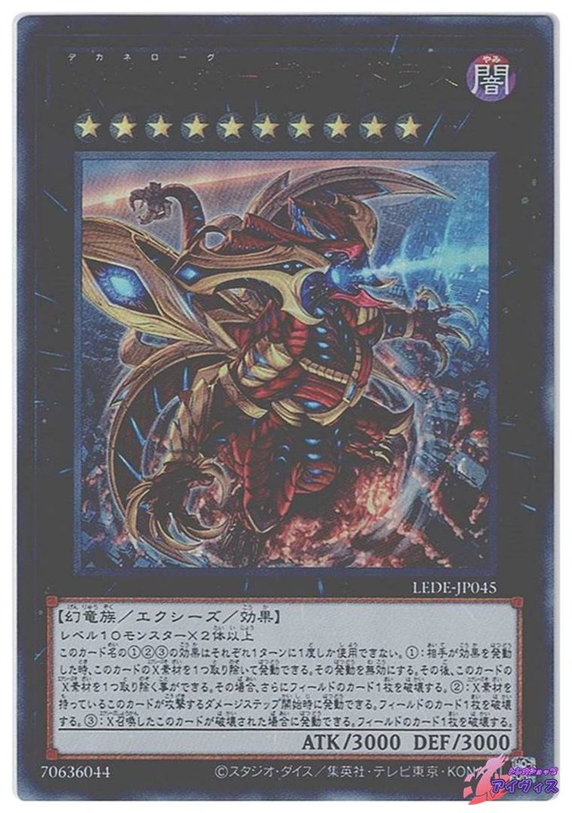 終戒超獸−ヴァルドラス　[ウルトラ] [ランクA] [LEDE-JP045] [遊戯王]