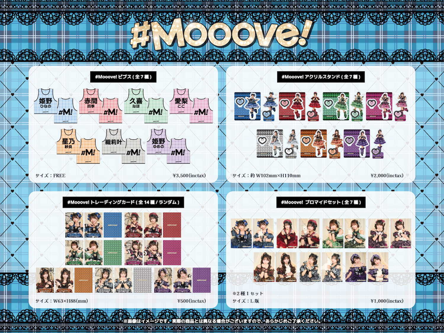 Mooove!】ブロマイド2種1セット（全7種）【MVG064】 | #Mooove!