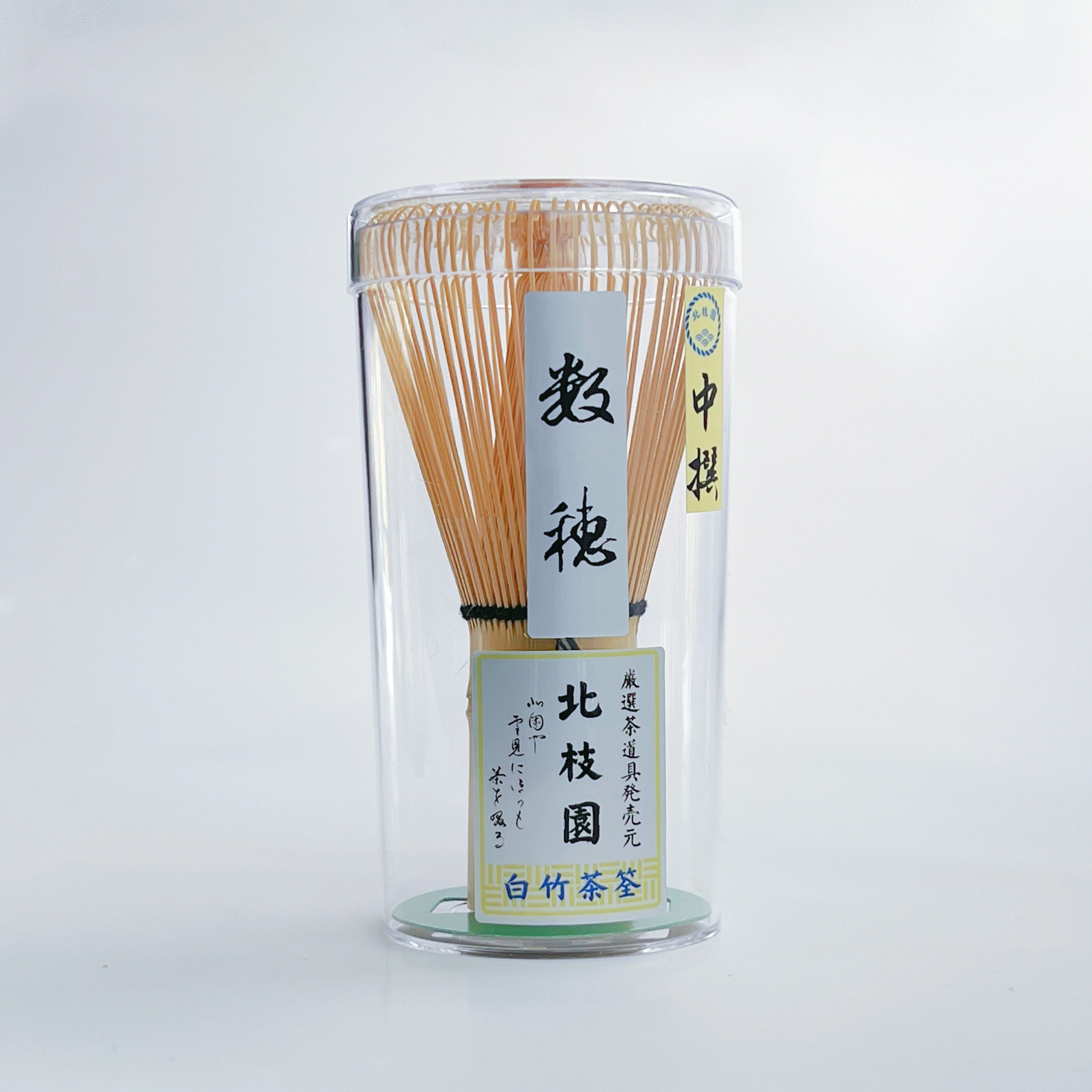 白竹茶筅 | 北枝園