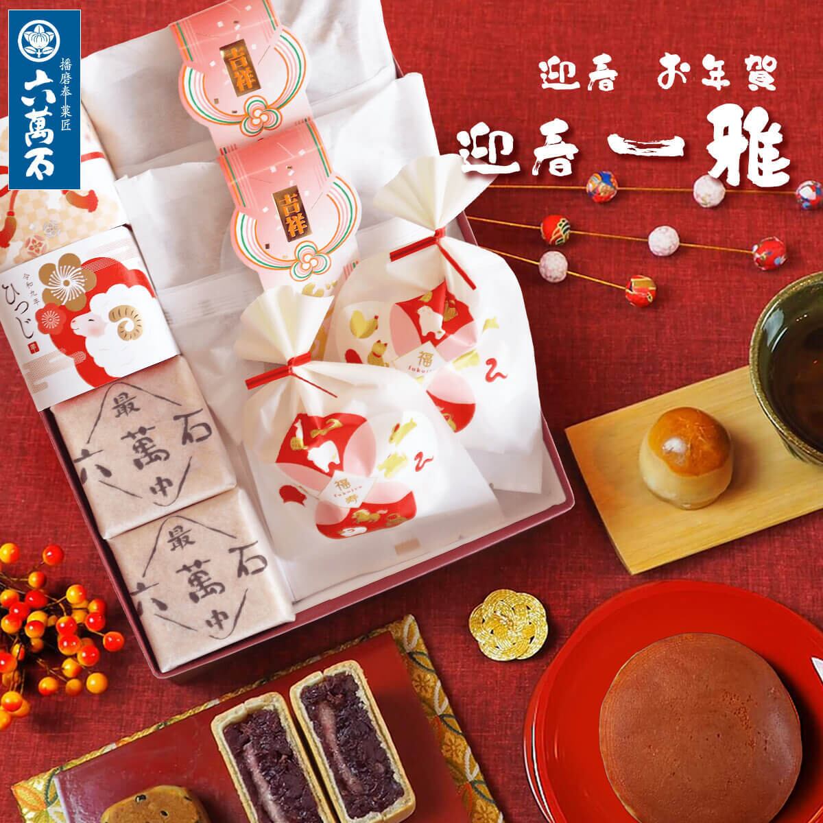 お年賀ギフト「一雅」