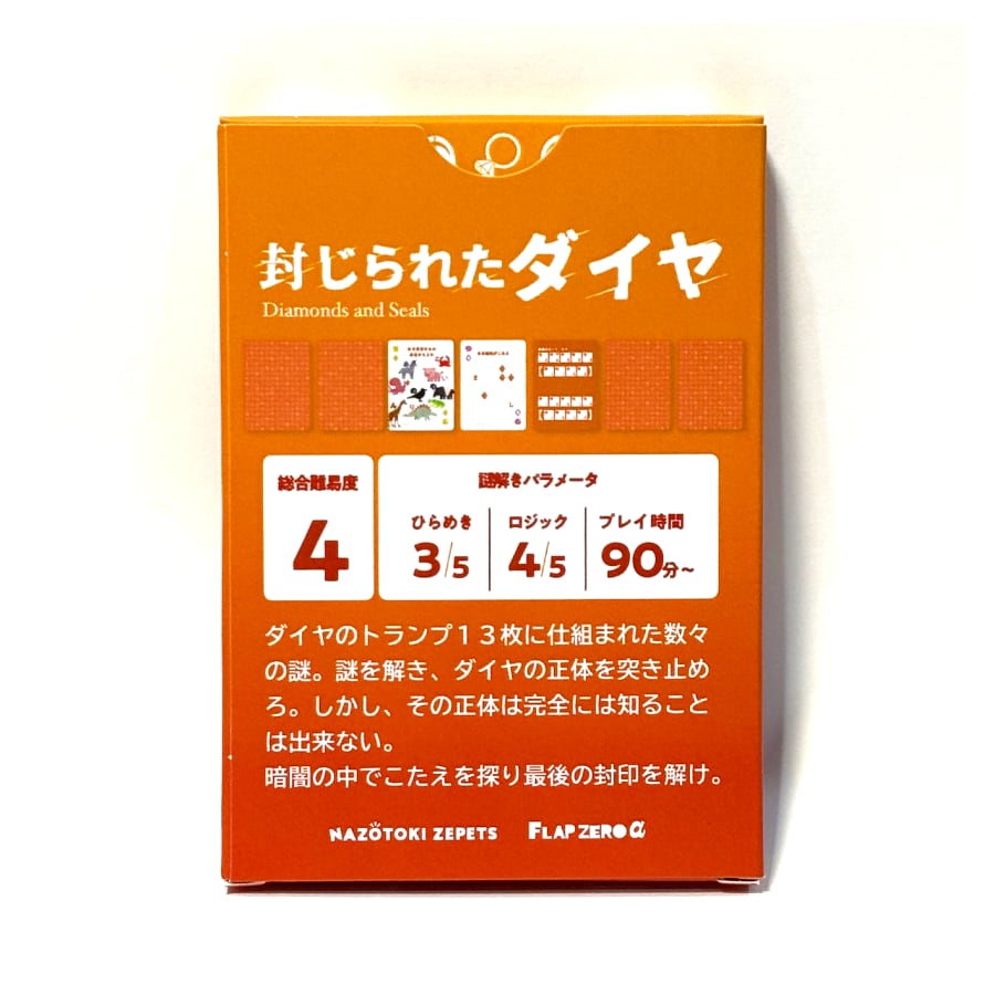 トランプ謎 お買い得なコンプリートセット | ナゾトキゼペッツ