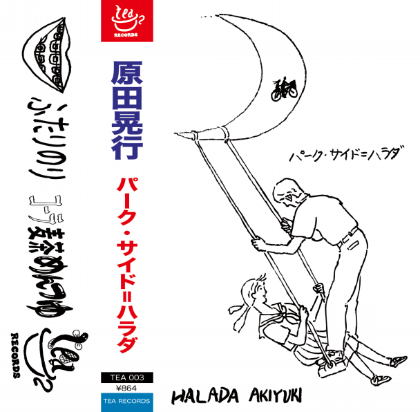 Tea 003 原田晃行 パーク サイド ハラダ Tea Records