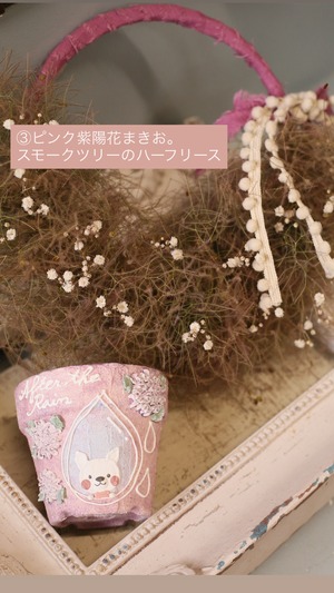 ③ ピンク紫陽花 まきお。 × スモークツリーのハーフリース