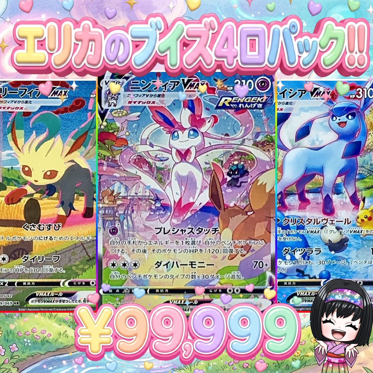 ポケカ】WEB購入者様限定♡ エリカの激アツ!! PSA10＋シングル＋BOX