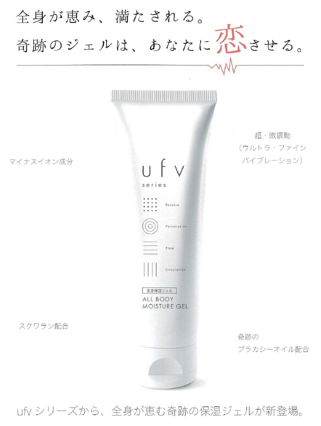 公式】UFV seriesufv ALL BODY MOISTURE GEL - 【公式】UFV series