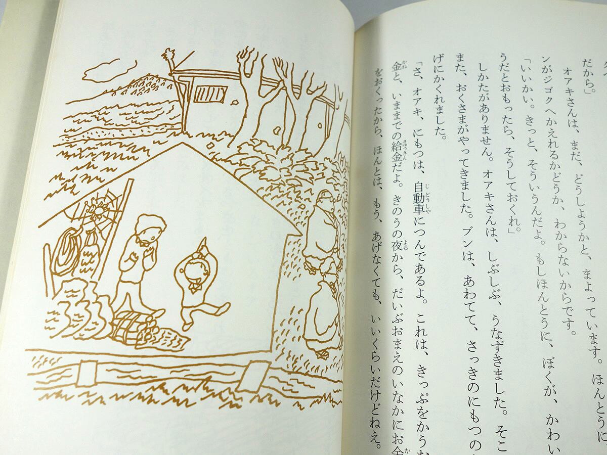 オニの子・ブン（山中恒 著、長新太 絵）- 名作版 日本の児童文学 | PAY ID