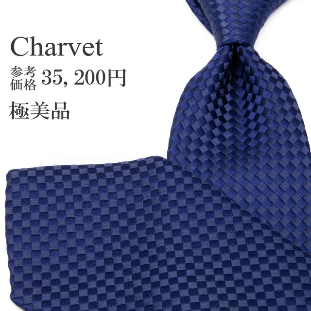 送料無料 シャルベ ネクタイ レギュラータイ ジャガード シルク 青 ブルー 光沢 四角 スクエア シンプル ハイブランド フランス 綺麗 P658