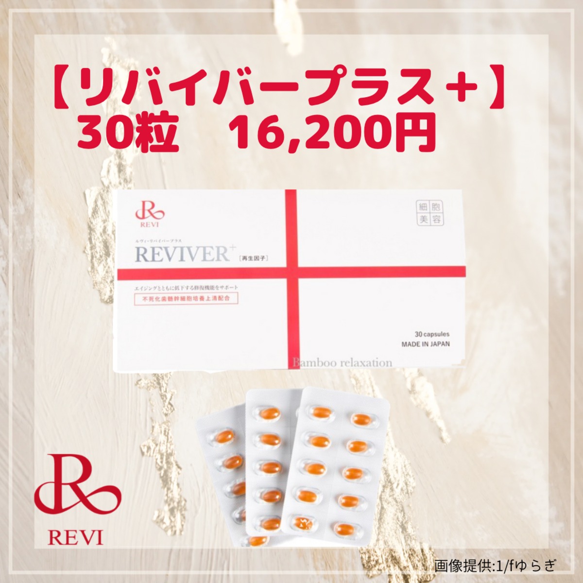 楽天市場】 REVI リヴァイバープラス 1箱 30粒 健康食品 サプリメント