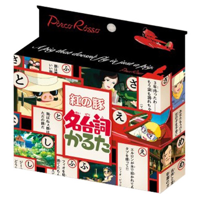 ジブリ名台詞かるた/紅の豚(8807585)