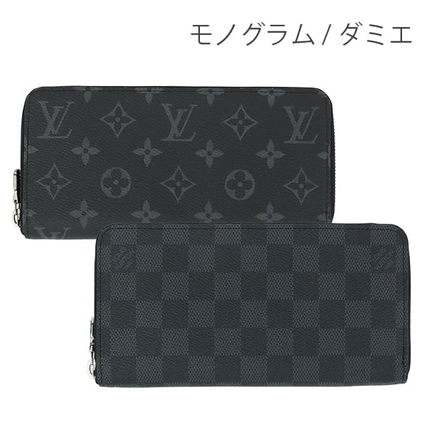 New LOUIS VUITTON ルイヴィトン ジッピーウォレット ホリゾンタル モノグラムエクリプス ダミエグラフィット ラウンドファスナー長財布 新品