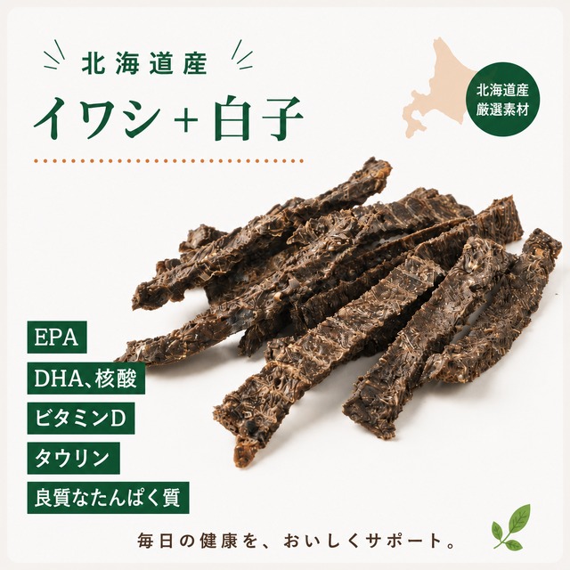 【猫用】北海道産イワシ＋鮭白子 無添加おやつ｜DHA・EPA・植物発酵酵素配合
