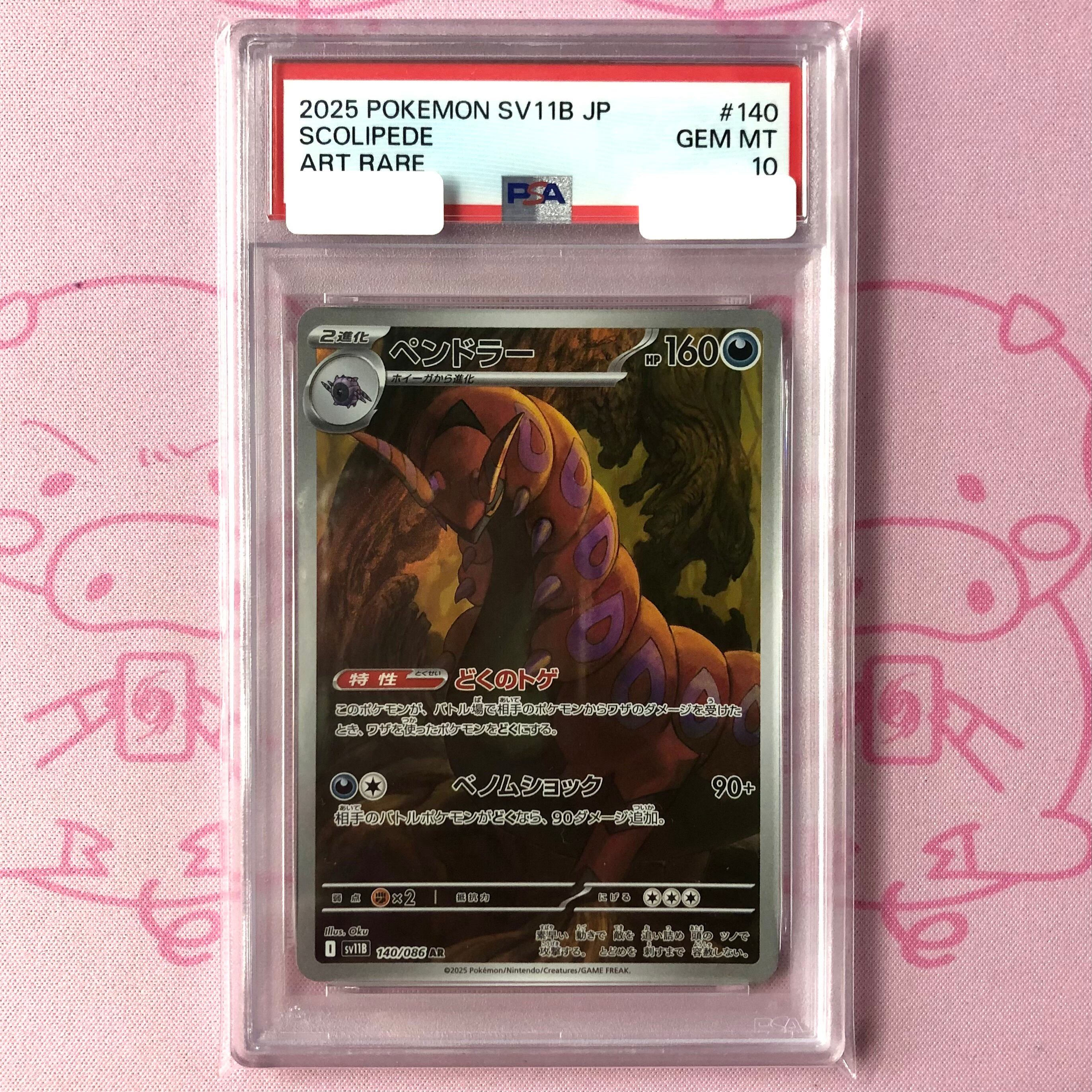 【美品】ペンドラー(PSA10 AR