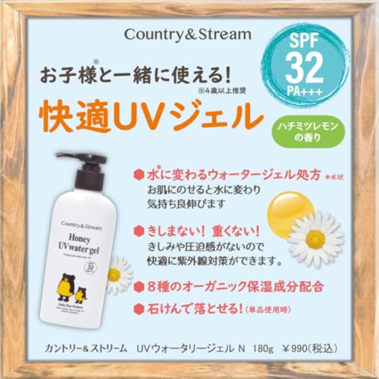 カントリー&ストリーム UVウォータリージェル N 180g 子どもと使える快適UVウォータリージェル 4歳以上推奨