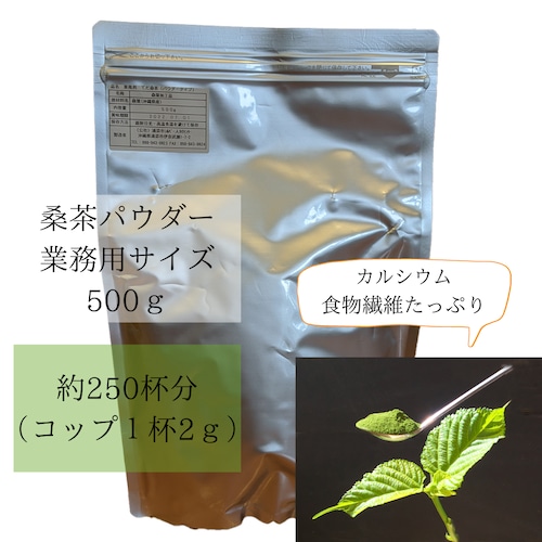 業務用サイズ　浦添てだ桑茶　パウダータイプ（500ｇ） 　