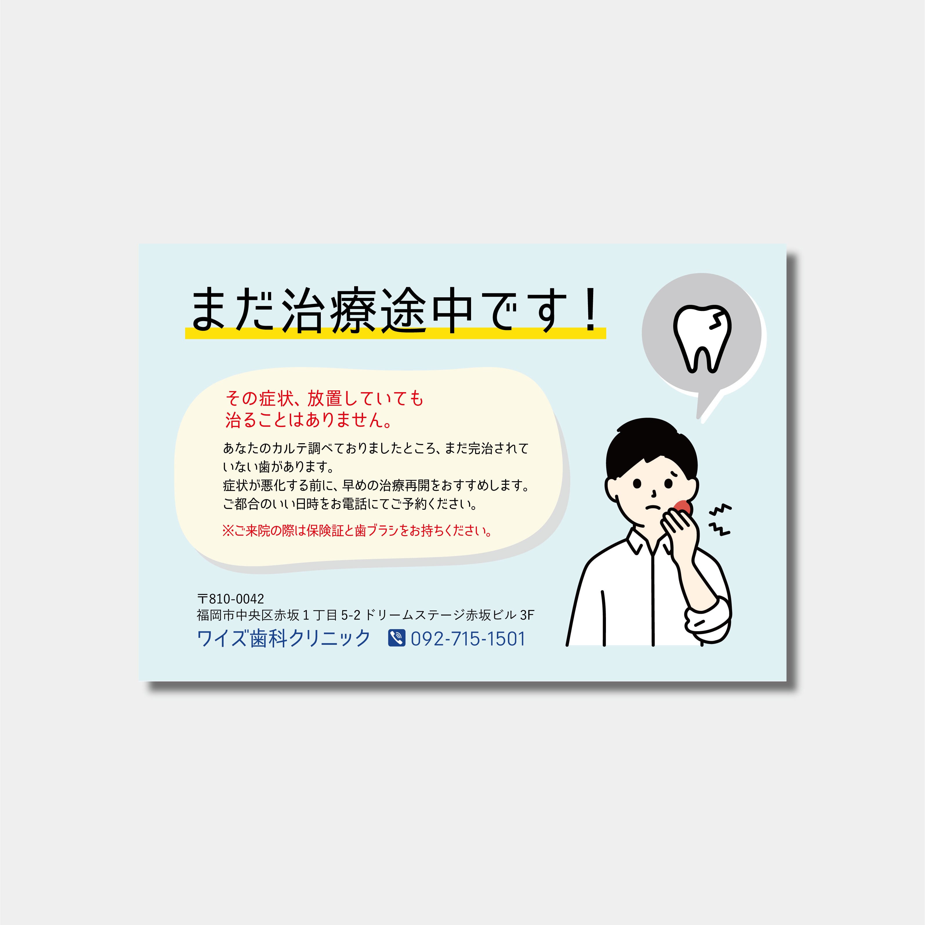 リコールハガキ　治療を中断した患者様へ DS-413　(100枚セット)