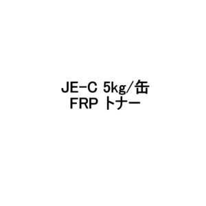 アイカ JE-C 5kg缶 C20 グレー FRP トナー AICA 118