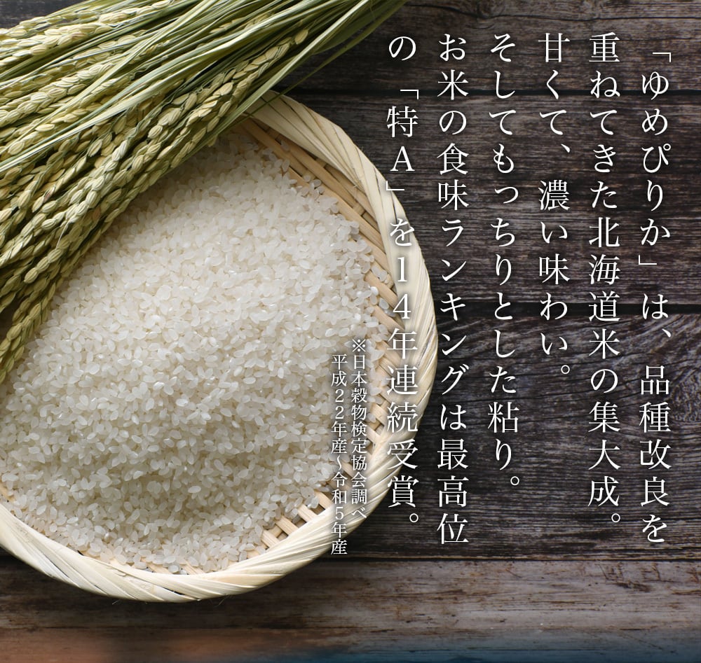 令和6年度北海道産ゆめぴりか玄米20㎏農家直送 【公式通販】