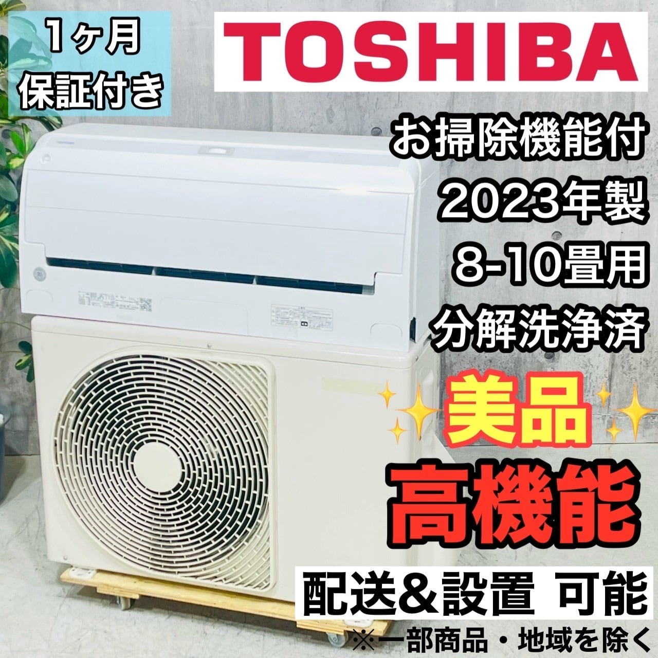 TOSHIBA 東芝 2023年製 RAS-K251DXT (W) 主に8畳用 TOSHIBA 東芝 2023年製 RAS-K251DXT (W) 主に8畳用 8畳～10