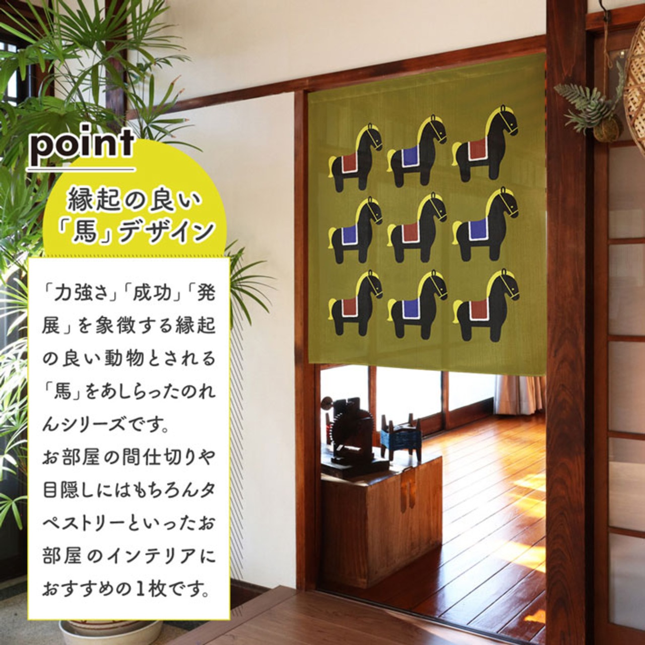 【受注生産】のれん 9頭の馬 白馬/黒馬 85×90cm