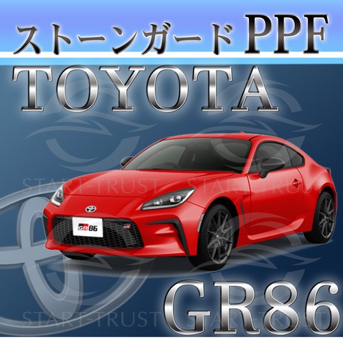 トヨタ86-GR86ZN8系 | ストーンガード用XPEL PPFクリア（透明）