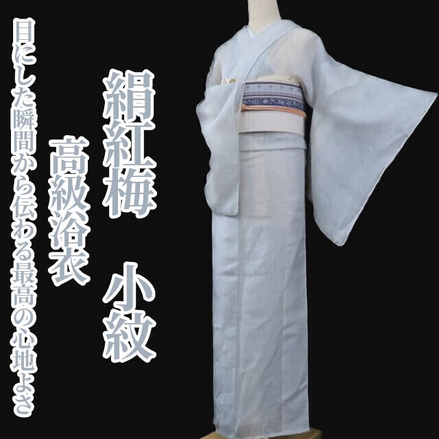 絹紅梅 夏物反物 絹綿 楓模様 三越 (絹紅梅 夏着物 高級浴衣“目 絹紅梅 夏物反物 絹綿 楓模様 三越 (絹紅梅 夏着物 高級浴衣“目