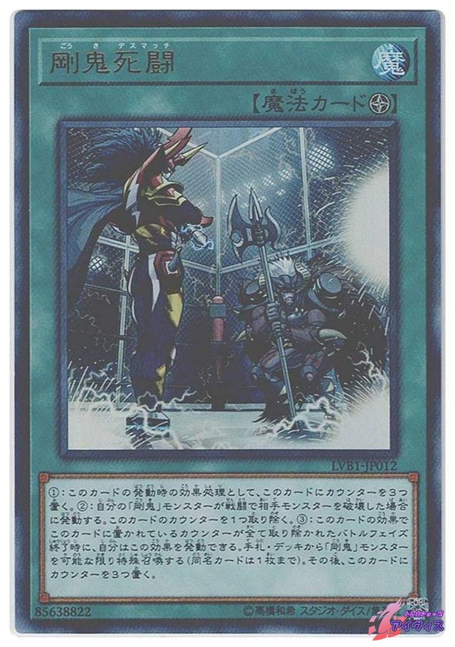 剛鬼死闘　[ウルトラ] [ランクB] [LVB1-JP012] [遊戯王]