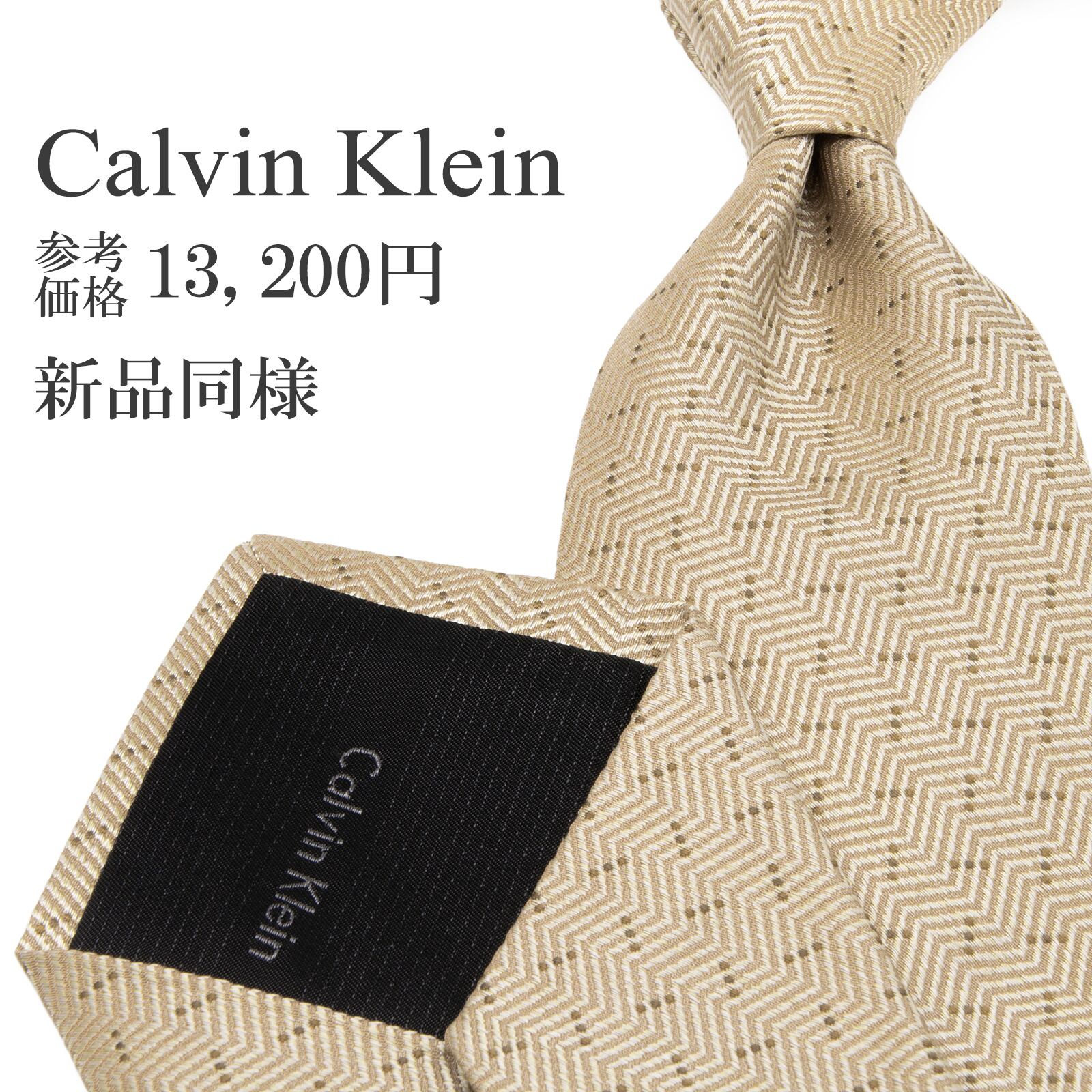 送料無料 カルバンクライン ネクタイ レギュラータイ ジャガード 新品同様 シャンパンゴールド ベージュ ストライプ ドット ブランド P551