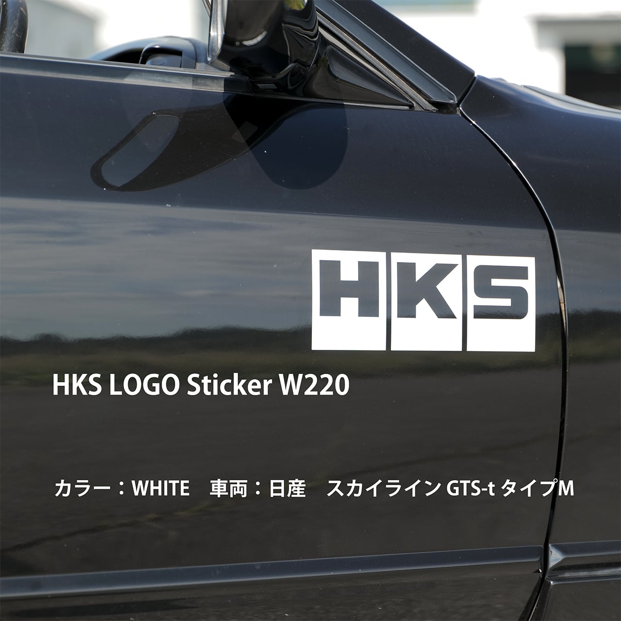 HKS LOGO Sticker W220 BLACK/WHITE/MIRROR No.152-154 | HKS GATE
