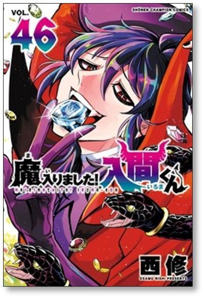 魔入りました 入間くん 西修 [1-49巻 コミックセット/未完結] まいり