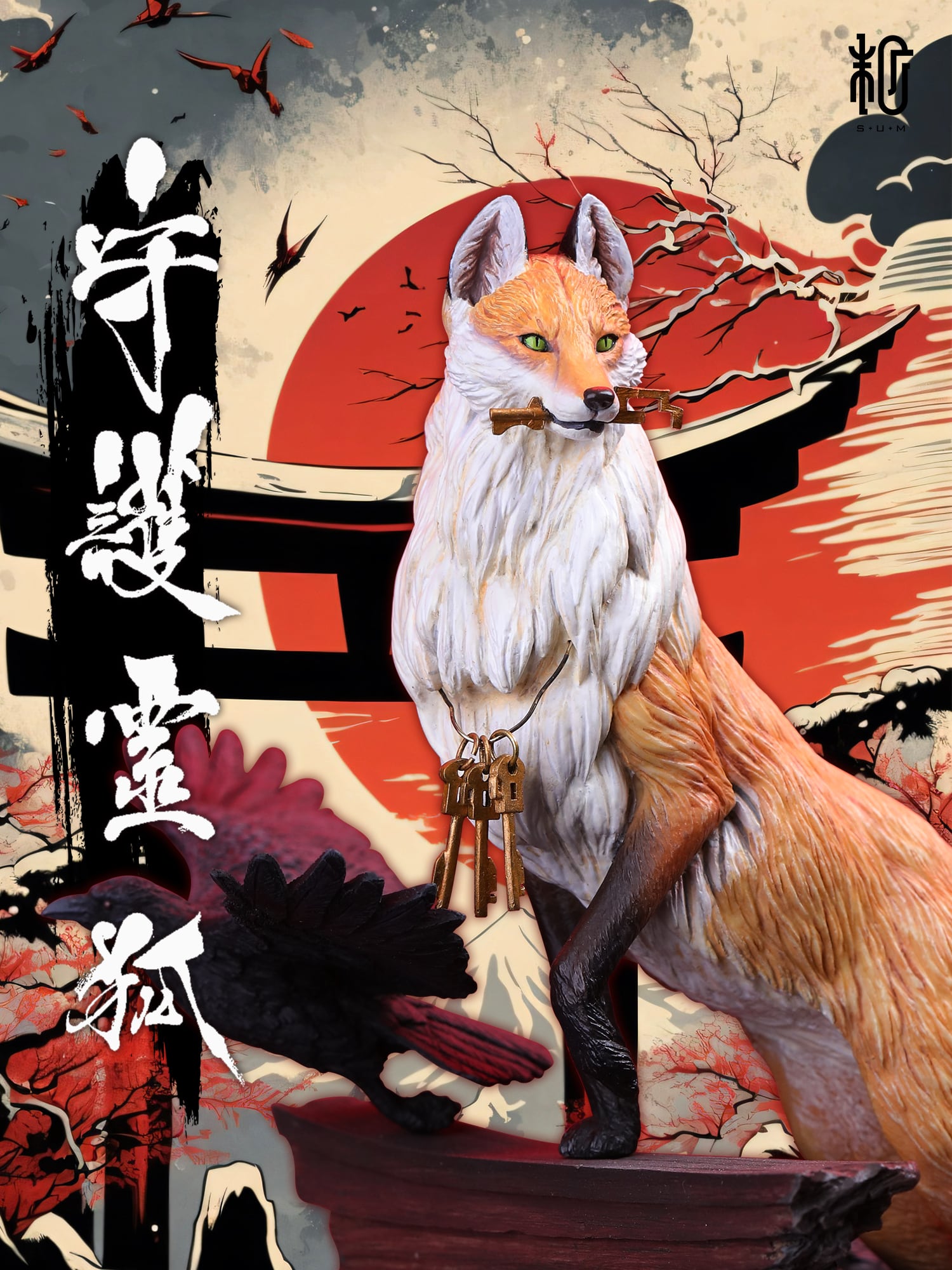 鍵守狐 ver.2塗装済み完成品|樹山 | sumart 鍵守狐 ver.2塗装済み完成品|樹山 | sumart