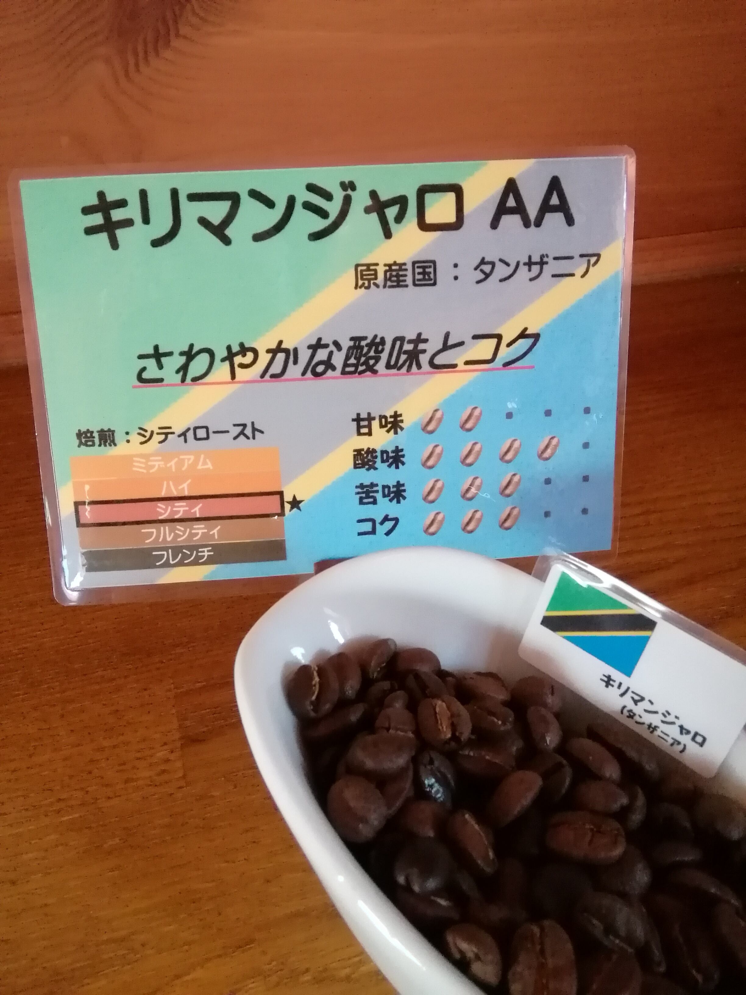 常温便】コーヒー豆（200g）／キリマンジャロ | 茶居花 CHAI-HANA