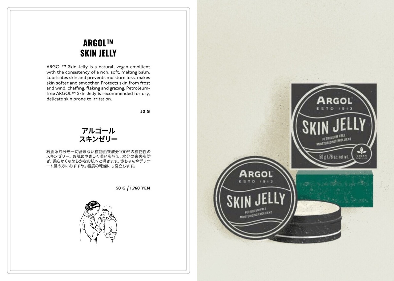 ARGOL スキンゼリー 50g