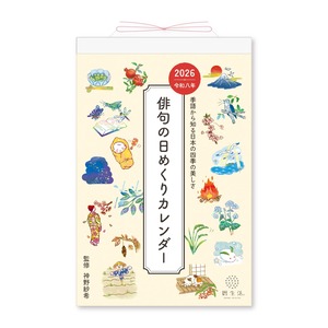 【在庫処分】新日本カレンダー 2026年 カレンダー 日めくり 俳句の日めくりカレンダー NK8813