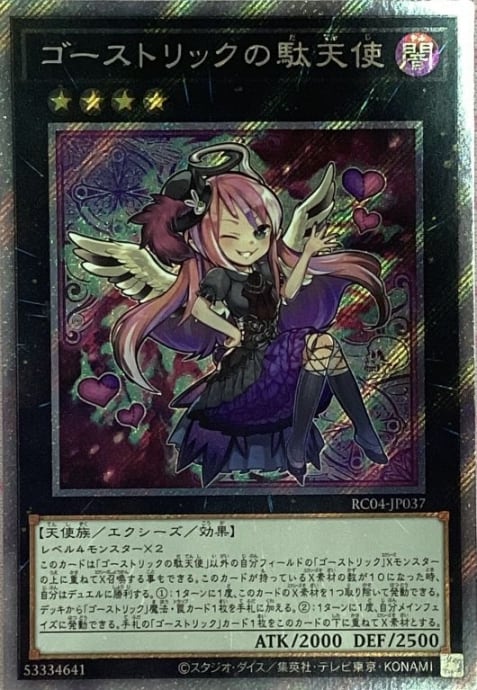 【Bランク】ゴーストリックの駄天使(エクシク)