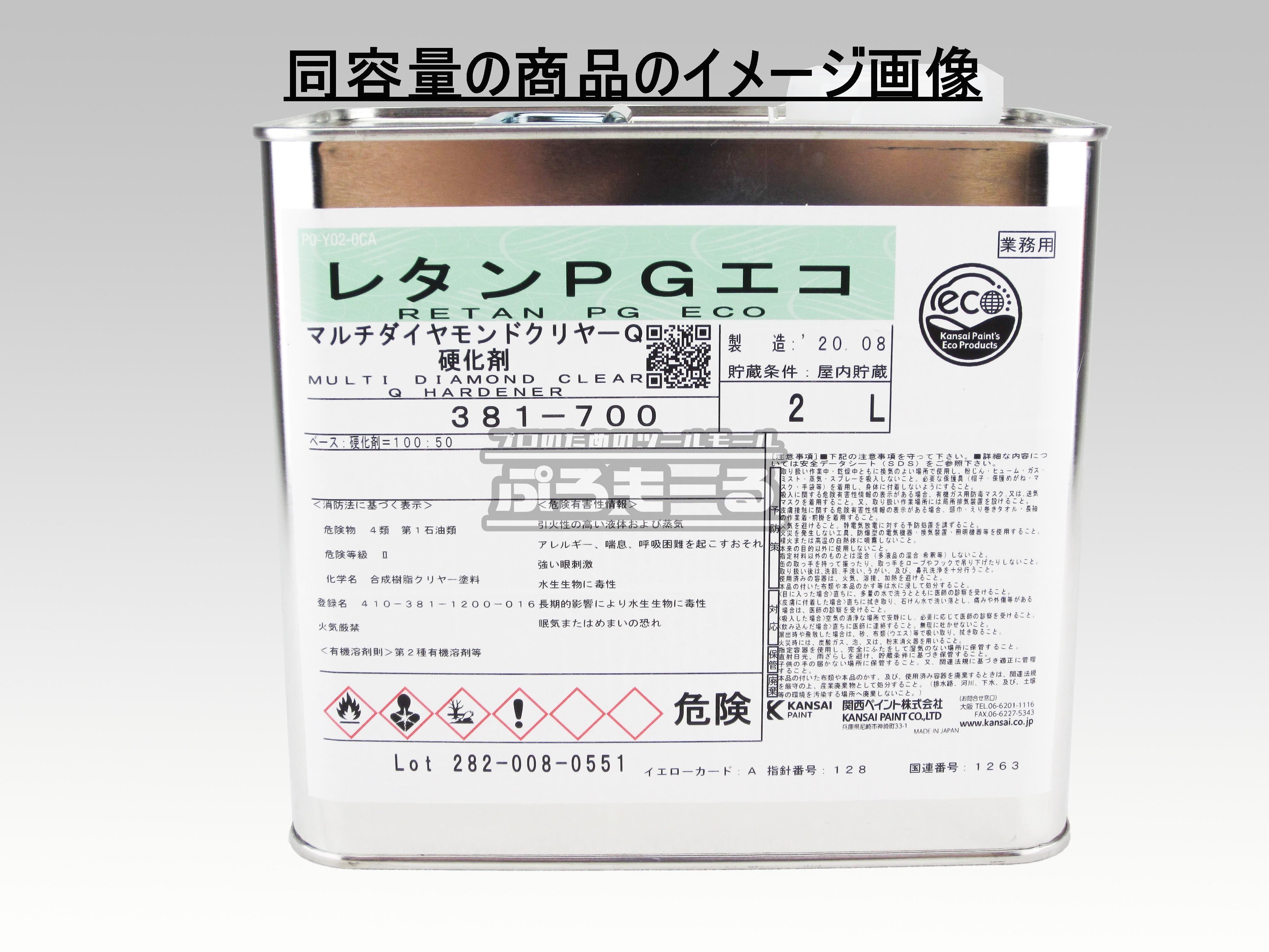 レタンPGエコ RRクリヤー プラスチック硬化剤 2L レタン