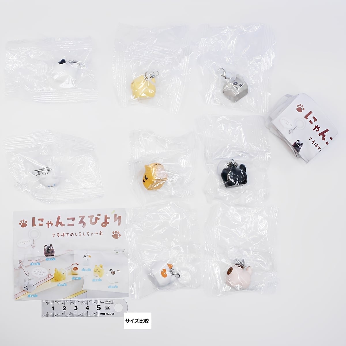 フルコンプ】 にゃんころびより ころぽてめじるしちゃ～む 【全8種
