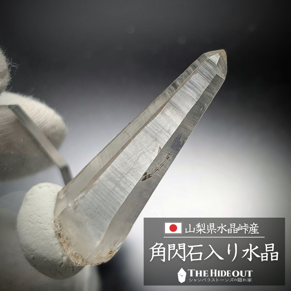 国産鉱物標本089 山梨県甲州市黒平町水晶峠産水晶 ジャパンレムリアンか?と言いたいほどの条線と煙のような内包物