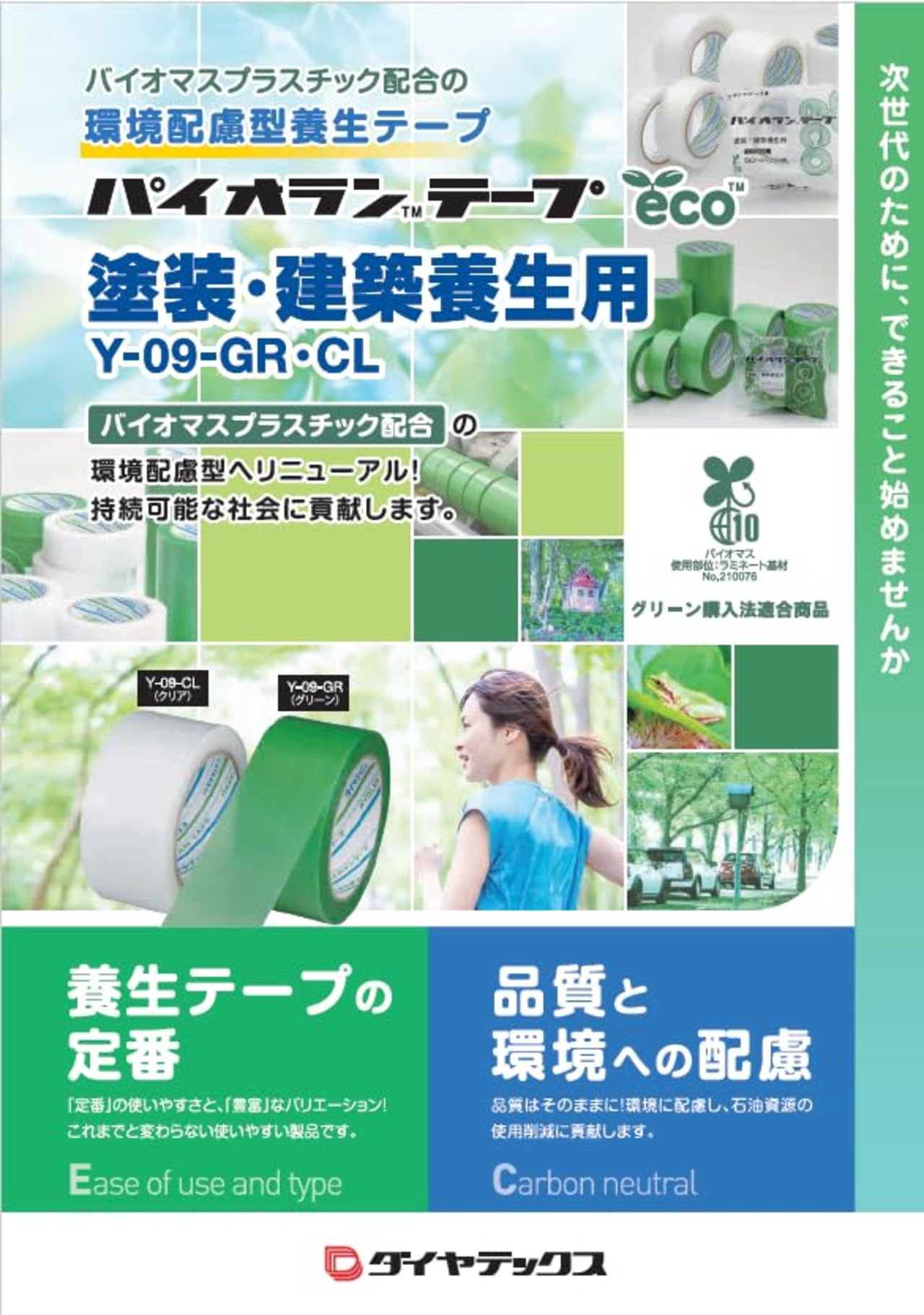 ダイヤテックス パイオラン 塗装・建築養生用テープ Y-09-CL 38mm×25m