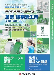 ダイヤテックス パイオラン 塗装・建築養生用テープ Y-09-CL 38mm×25m