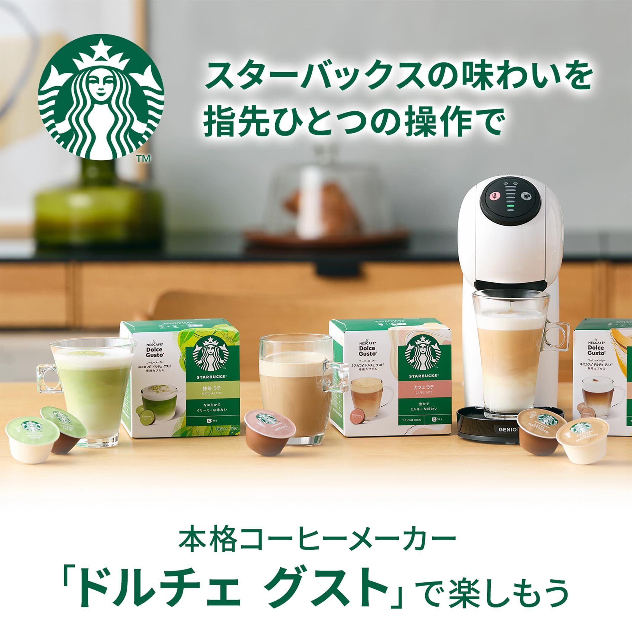 Starbucks Coffee - ネスカフェ　ドルチェグスト　スターバックス　カプセル　60杯　STARBUCKS 楽天市場】【9/4 20:00〜9/11 1:59 エントリーでP5倍】コーヒー