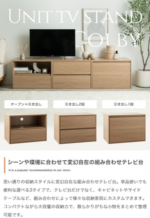 組み合わせ テレビ台 オープン＋引き出し 収納 家具 カスタム