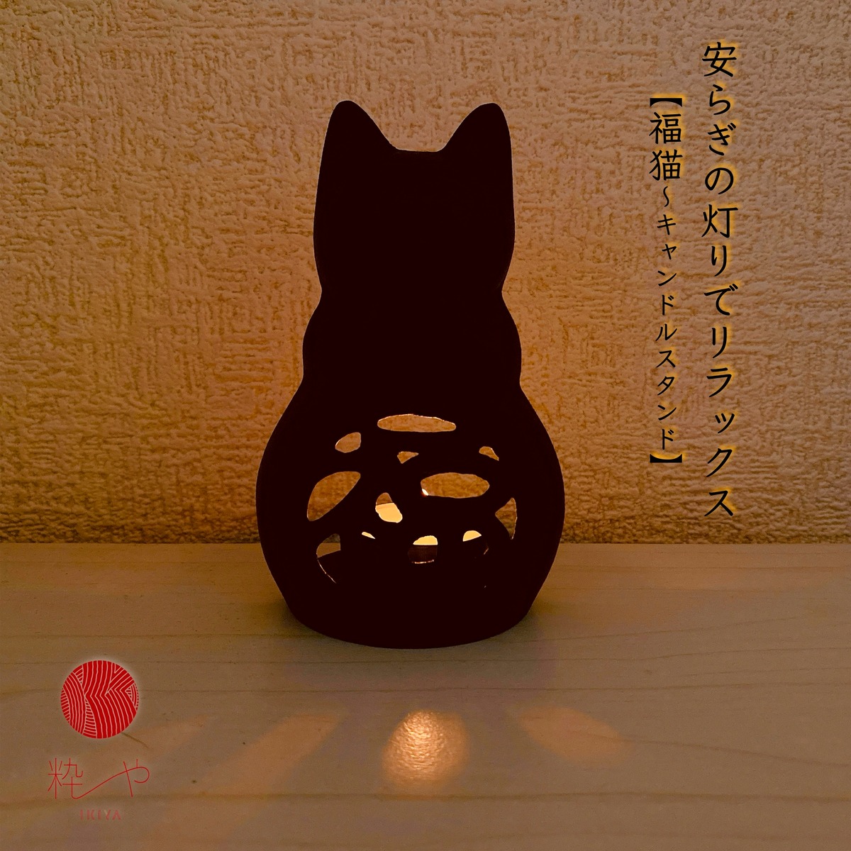やすらぎの夏【日本伝統南部鉄器】福猫灯篭（キャンドル付き）◇日本製 