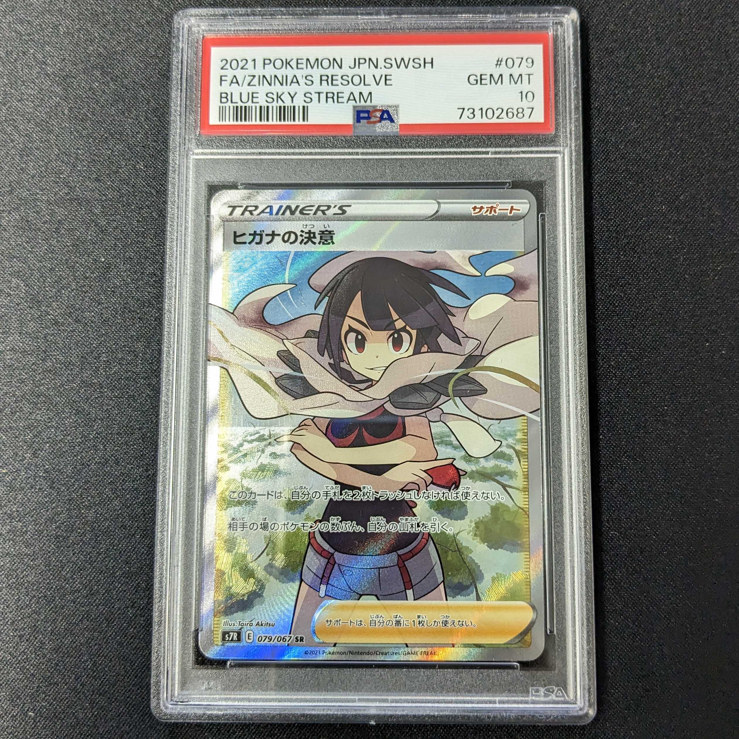 ヒガナの決意sr　psa10