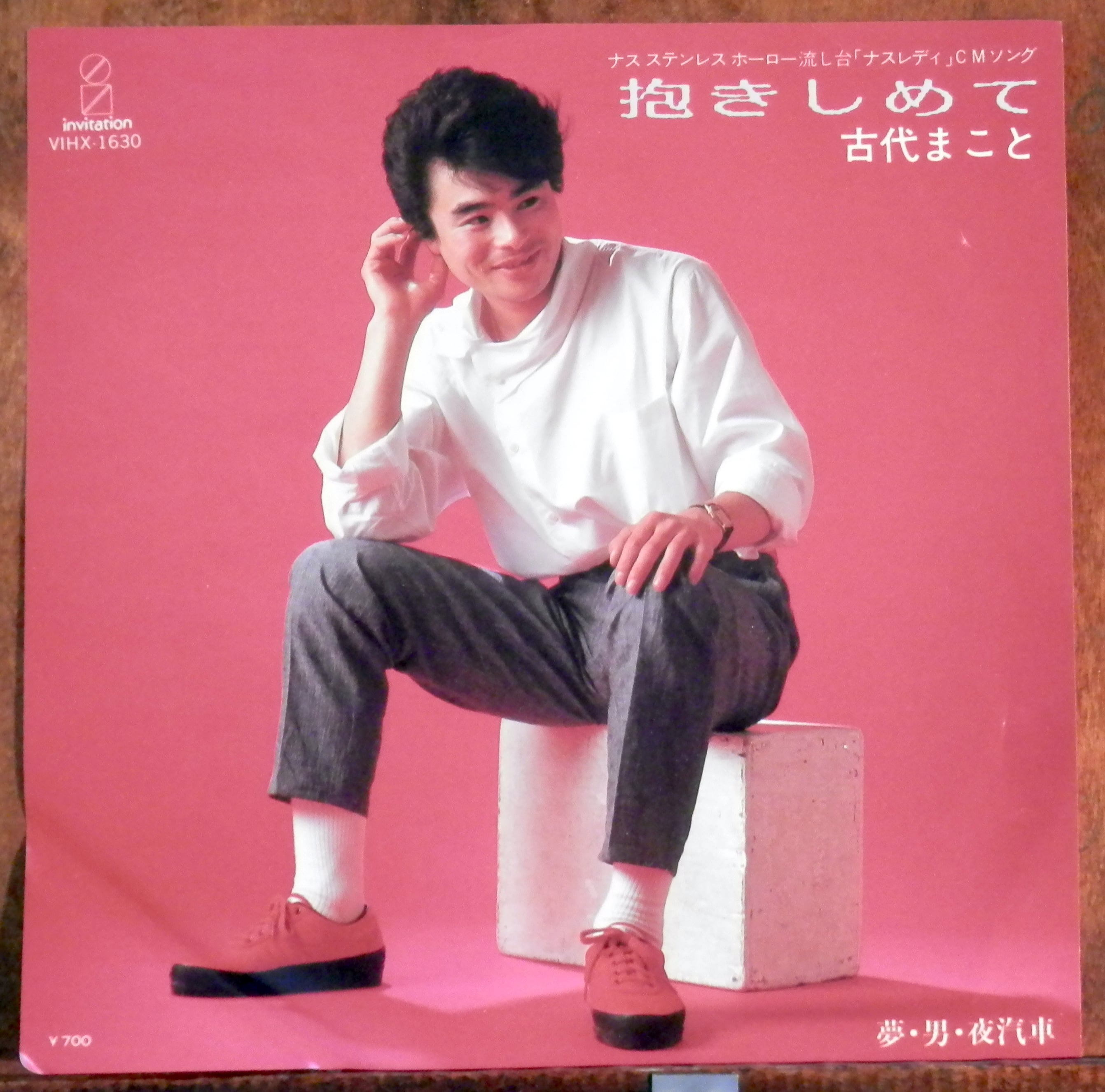 81'【EP】井上陽水 / ジェラシー | 音盤窟レコード