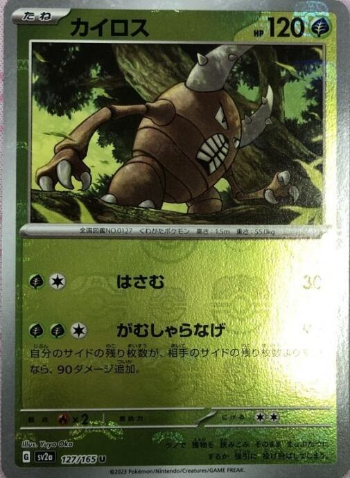 【Bランク】カイロス(マスターボールU)