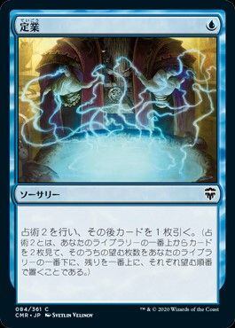 MTG《定業/Preordain(CMR)》日本語 Foil | PAY ID
