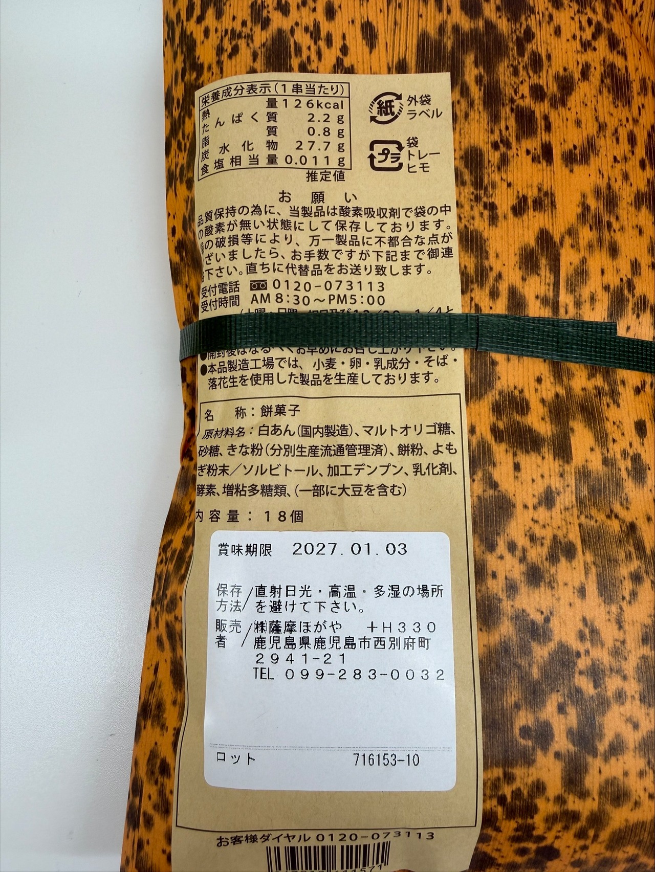 よもぎときなこ草だんご