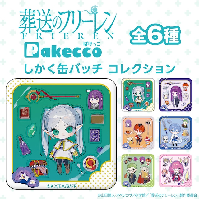 【BOX】Pakecco（ぱけっこ）「葬送のフリーレン」 立体アクリルスタンドコレクション